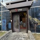 용호로5번길(3-169) | 우삼겹 무한리필로 위장 기강 잡고 온 '수훠궈샤브샤브' 창원본점 정복기!