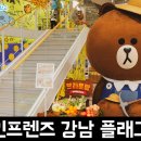 카카오프렌즈 앞 횡단보도 | 볼거리가 가득한 강남역 근처 라인프렌즈 강남플래그십 스토어 방문 후기