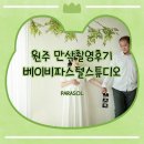 파스텔 | 원주 만삭촬영후기 베이비파스텔스튜디오