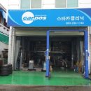 재동카센타 이미지