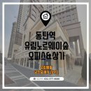 동탄역유림에뜰공인중개사사무소 이미지