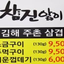 참진앓이 | 거제 삼겹살 참진앓이 고현점 오겹살 소금구이 시식 후기