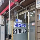 맛있는밥상 | 군산 월명동 울엄마밥상보다 더 맛있는 엄마밥상 내돈내산 솔직 후기