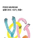 포도뮤지엄 이미지