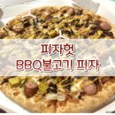 피자헛 인천서창점 | [서창동 피자헛] BBQ불고기 피자 배달 후기