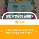 행순화원