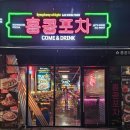 홍콩포차 이미지