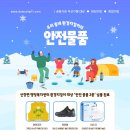 신창면 행정복지센터 | 신창면 행정복지센터 '환경지킴이' 안전 물품 3종 납품