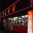 서울등심식당 이미지