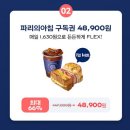 파리바게뜨하남 - 하남시 하남대로 784 | 파리바게뜨하남