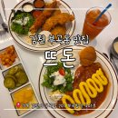 부곡4세천 | 김천 부곡동 맛집:: 고구마치즈가스에 상큼한 에이드까지 완벽한 '뜨돈' 솔직후기