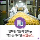 (주)씨알푸드 이미지
