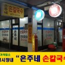 은주네손칼국수 네이버블로그