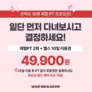 뉴블랙짐 | 목동PT추천 지상헬스장 뉴블랙짐에서 하체운동 + 5월이벤트
