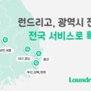 런드리업