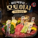CU 야당유은7차점 | 야당역 맛집 모토이시 파주야당점 일본 감성 제대로