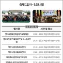 제10회 전국사랑나눔문화예술공연 및 실버가요제 | 햇사레 장호원 복숭아 축제 2025 기본정보 전국노래자랑 가수 라인업 프로그램 일정 주차