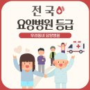 (의)성주성산의료재단비에스(BS)요양병원 | 전국 요양병원 등급 기준 확인하기