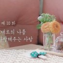 [선다방] 교포로 오해받는 해운회사 남자 & 단지 사랑이 하고픈 인사팀 채용담당 여자 이미지