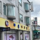 당진 읍내동 다온 아구찜 솔직후기..