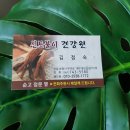 신토불이건강원 이미지