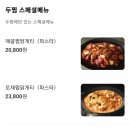 두마리찜닭두찜전주 이미지