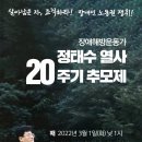 장애해방운동가 정태수 열사 20주기 추모제 이미지