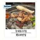 산곡동 신일빌딩 앞(마장로 250) | 산곡동 고기집 원조부안집 쫀득살 맛집 색다른 식감이 일품