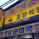 호남식당 이미지