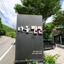 지리산펜션 이미지