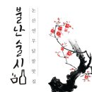 불난술시