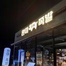 수청 | 당진 수청동 신상 맛집, 완미족발 당진수청점 포장 후기