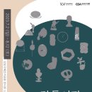 김포국제조각공원 특별기획전 <조각’ 공간을 넘다>展 이미지