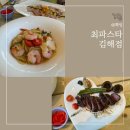가성비 좋은 파스타 맛집 최파스타