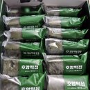 함평 호암떡집 ; 유기농 쑥떡, 찹쌀떡, 건강 간식 추천, 인터넷 구매 후기, 내돈내산 후기