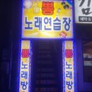 뽕노래연습장 이미지