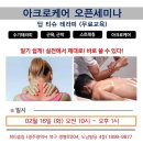 아크로에스테틱&스파