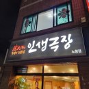 인생극장쪽갈비제주아라점