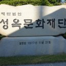 성옥기념관 이미지