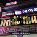 낙지볶음개미집 송도점 이미지