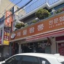 세븐일레븐 인천광역시동암점 | [전국 5대짬뽕 홍시 부평점] 동암 중국집 추천, 전국 5대짬뽕 홍시 부평점 찐 후기