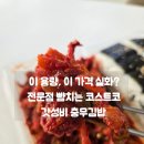 맘대로김밥 | [내돈내산] 카트 줄 서서 사기에 충분한 코스트코 충무김밥 신상 추천 후기