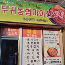 부귀농협마이산김치익산 네이버블로그