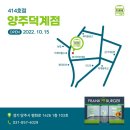 프랭크버거 양주덕계점