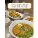 [사상 맛집] 부산 사상역 탄탄면 맛집, 술집 #수림식당 사상점