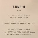 륀에이치