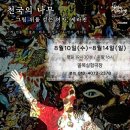 제4회 연극 페스티벌 티스토리