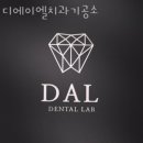 금천치과기공소 이미지