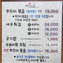 영문로29번길 | [맛집후기] 용인 신포리쭈꾸미