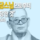 스님은 사춘기 46화 [명진TV] 이미지